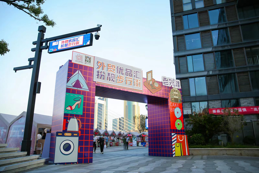 寧波“外貿優品匯 扮靚步行街”活動現場。江北區委宣傳部供圖