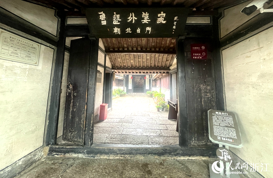 魯迅外婆家舊址。人民網記者 張麗瑋攝