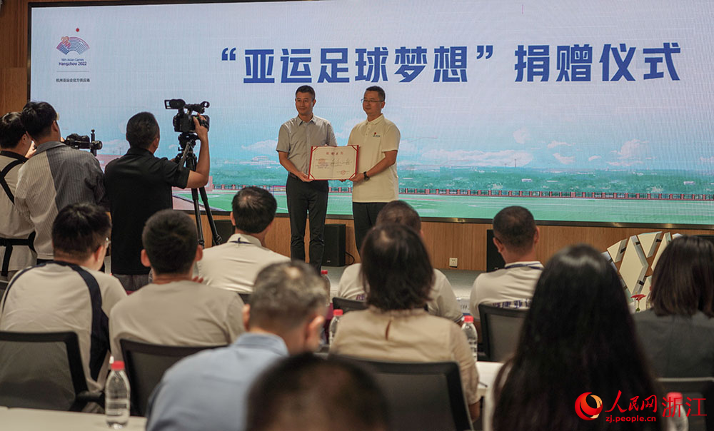 “亞運足球夢想”捐贈儀式現場。人民網 章勇濤攝