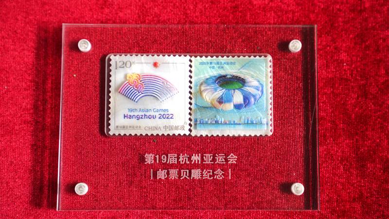 俞友金為杭州亞運會設計的紀念郵票。嘉善縣傳媒中心供圖