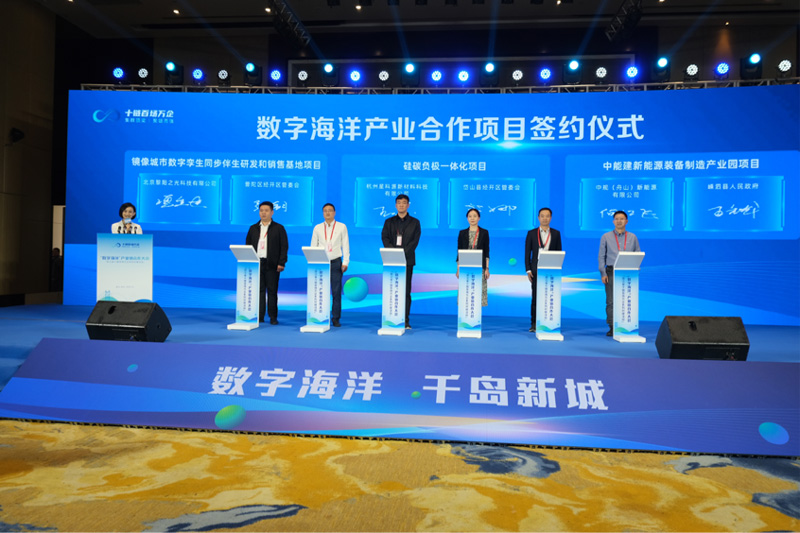 數字海洋合作項目簽約儀式。程欣攝