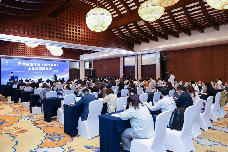 西湖區獨角獸（準獨角獸）企業聯盟周年慶活動。西湖區委統戰部供圖