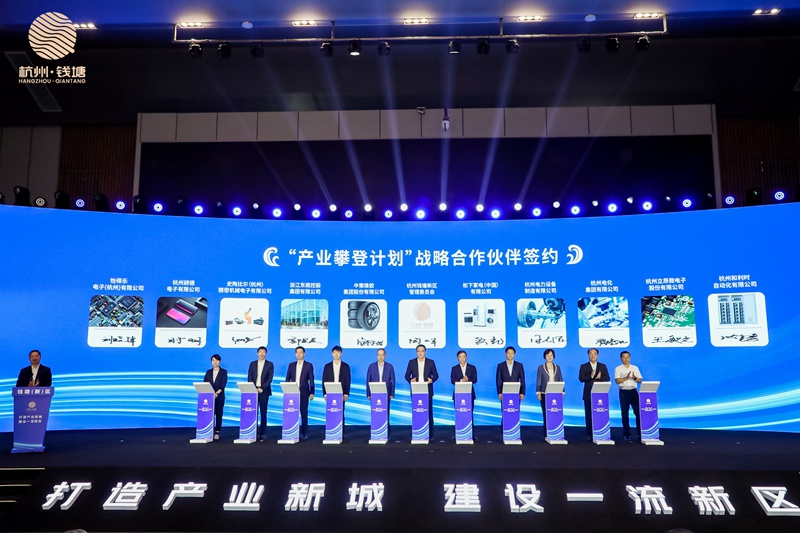 大會現場，錢塘聯合區內重點企業發起了“產業攀登計劃”。錢塘區委宣傳部供圖