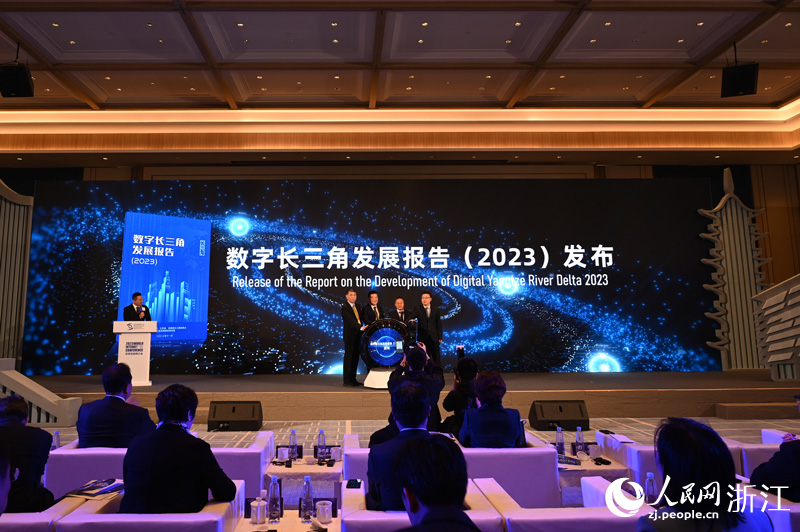 《數字長三角發展報告（2023）》發布。人民網記者 葉賓得攝
