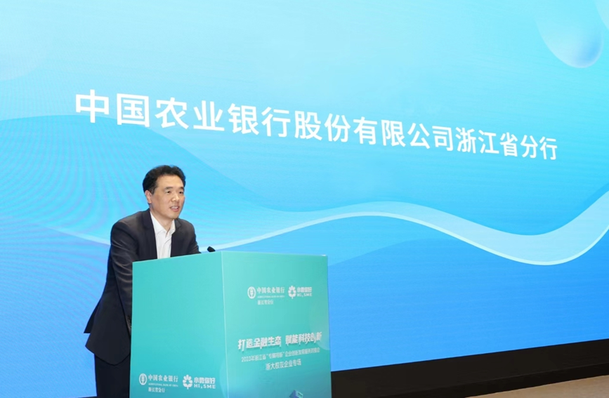 中國農業銀行浙江省分行行長王全剛致辭。浙江農行供圖