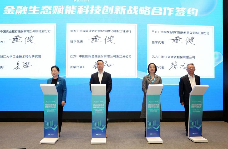 簽約現場。浙江農行供圖