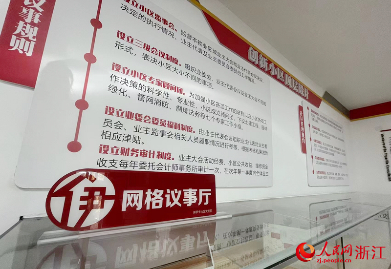 伊薩卡社區網格議事廳。人民網記者 王麗瑋攝