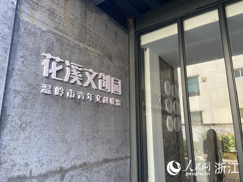 花溪文創園。人民網 方彭依夢攝