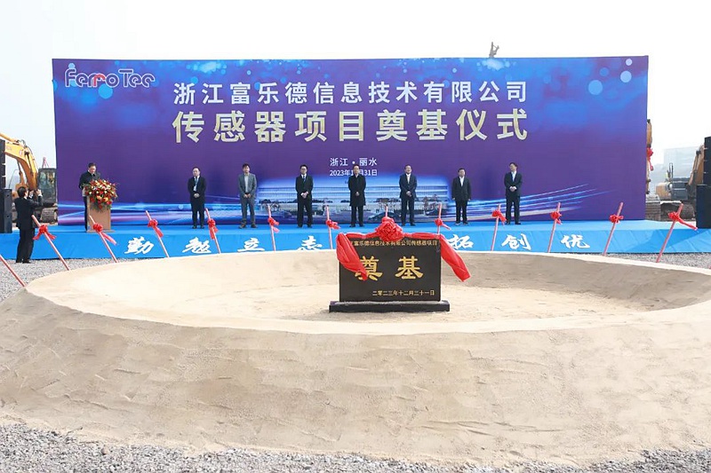 浙江富樂德信息技術有限公司傳感器項目奠基儀式。麗水經開區供圖