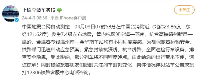 上鐵寧波車務段發布公告