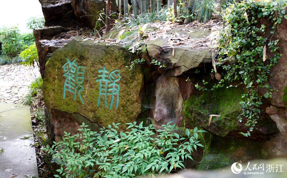 西泠印社石交亭右上巖壁刻有篆書“靜觀”二字，1983年由社員李伏雨所書。人民網 陳陸洵攝