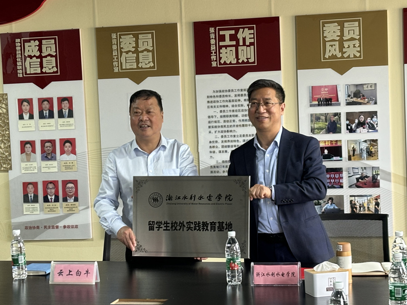 浙江水利水電學院“留學生校外實踐教育基地”授牌儀式。胡敏攝