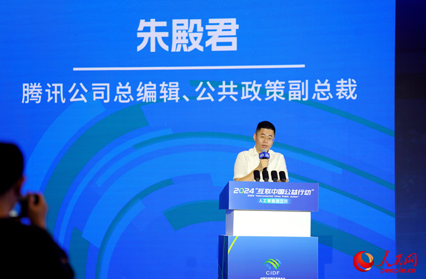 騰訊公司總編輯、公共政策副總裁朱殿君