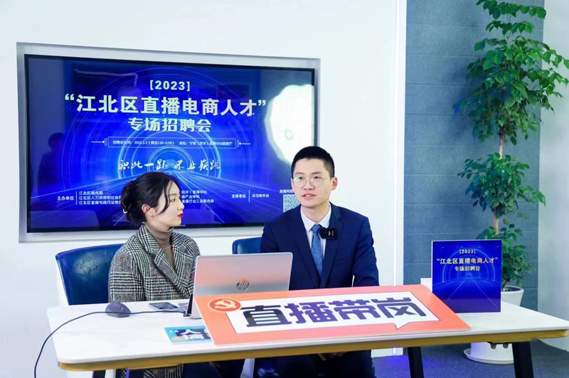 直播電商人才專場招聘會。江北區委組織部供圖