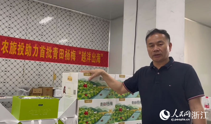 夏小慶介紹，這批1.46噸楊梅次日一早就能端上西班牙消費者的餐桌。人民網記者 王麗瑋攝