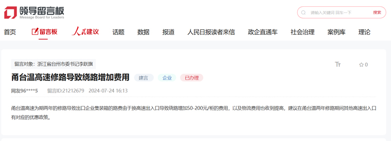 網友留言。截圖自人民網“領導留言板”