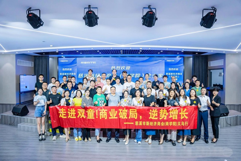 “上林·青藍學堂”義烏研學之旅。慈溪市環創中心建設辦供圖