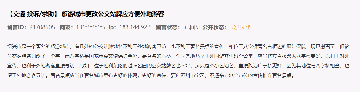 網民通過“領導留言板”建言截圖