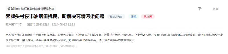 網友留言截圖(點擊圖片查看留言詳情)