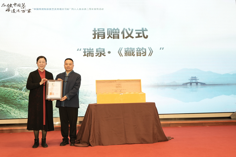 捐贈儀式。瑞泉巖茶博物館供圖