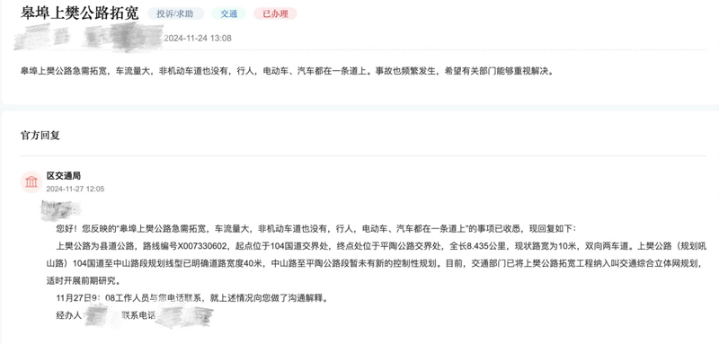 人民網“領導留言板”上關于“公路拓寬”的建言及回復