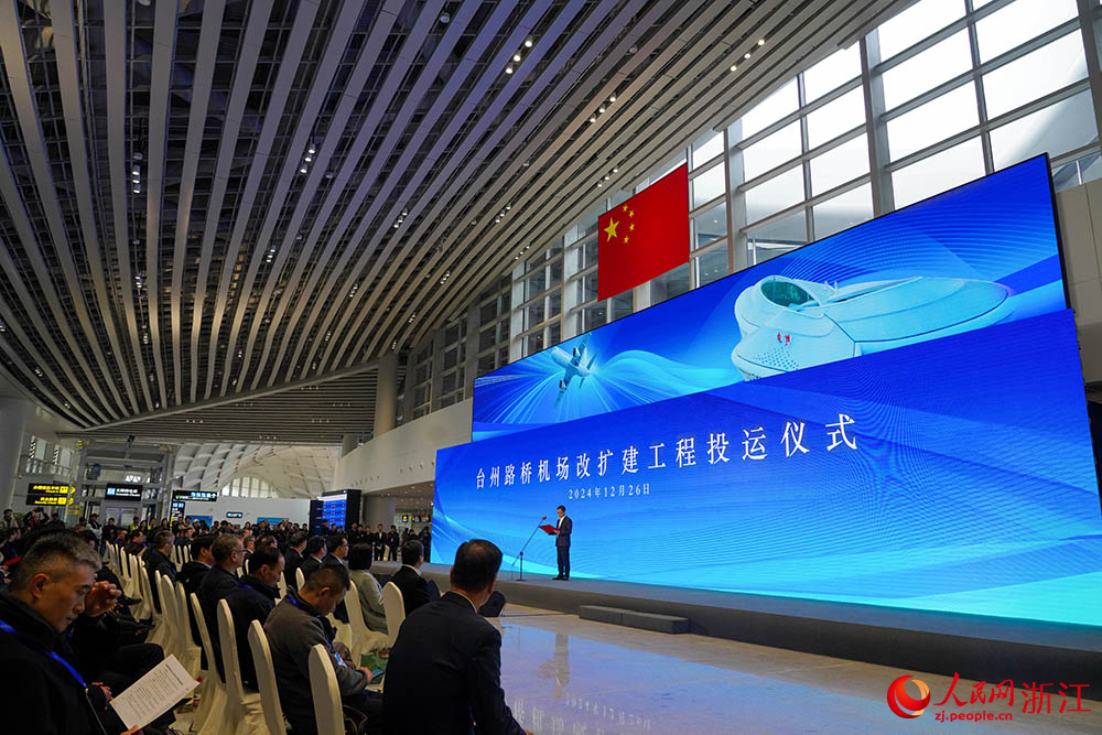 臺州路橋機場改擴建工程建成投運。人民網 章勇濤攝
