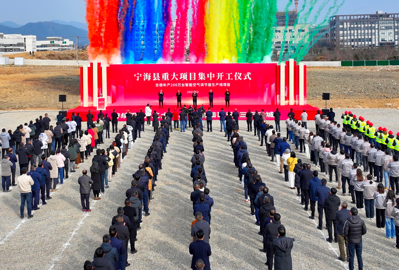 重大項目集中開工儀式。寧?？h委宣傳部供圖