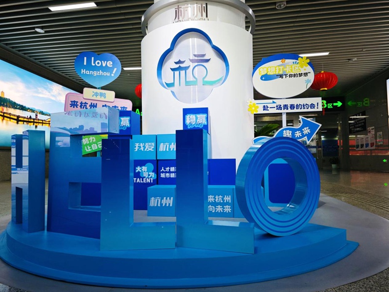 高鐵站變身“人才交流站”“就業服務站”。上城區委人才辦供圖