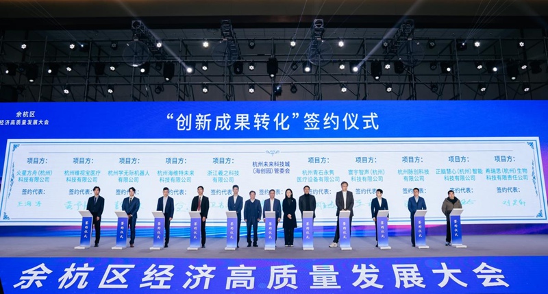 大會上的簽約儀式。余杭區委宣傳部供圖