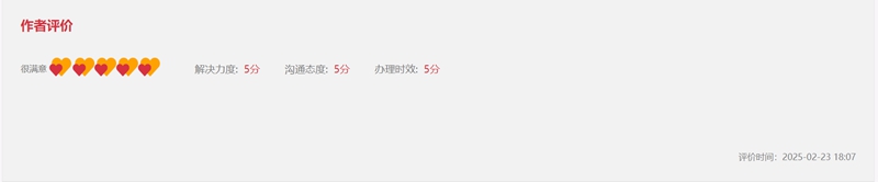 該網友對于當地政府的解決力度、溝通態度、辦理時效給出了五星好評。人民網“領導留言板”截圖