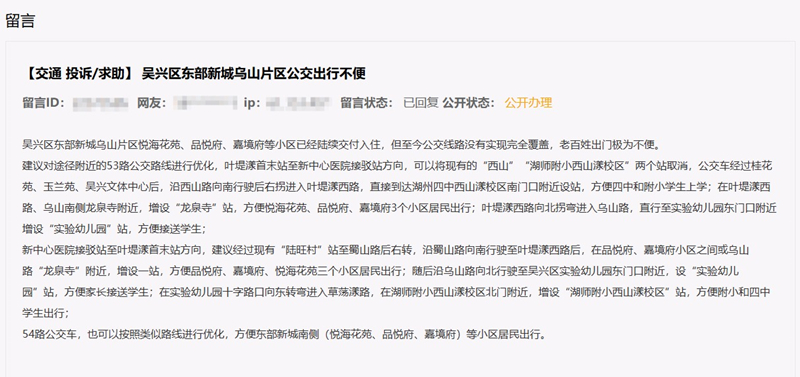 網友在人民網“領導留言板”留言反映公交出行不便問題。