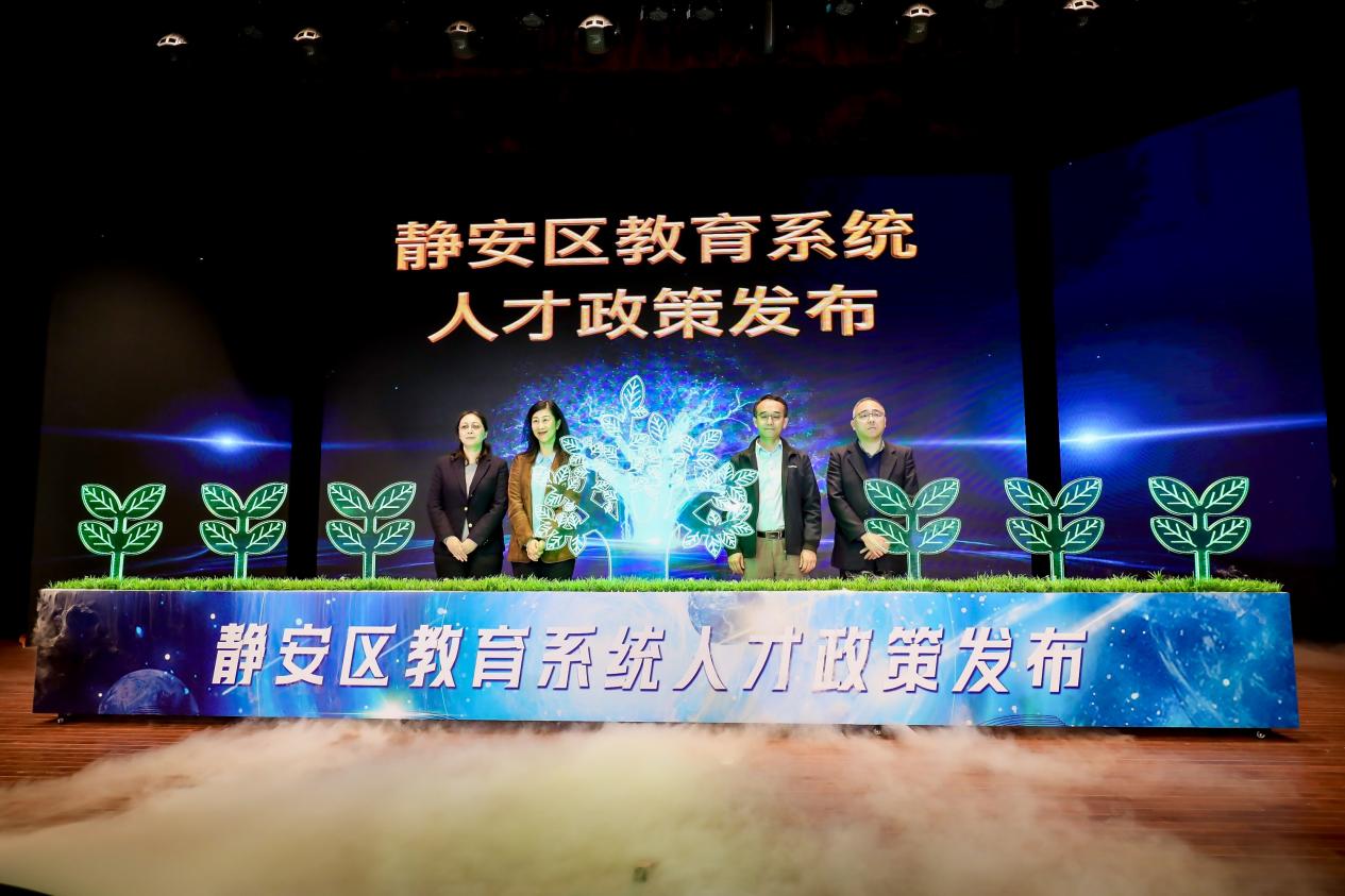 靜安區教育系統人才政策發布。靜安區新聞辦供圖