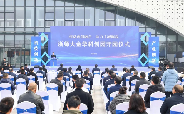 浙師大金華科創園正式開園運行