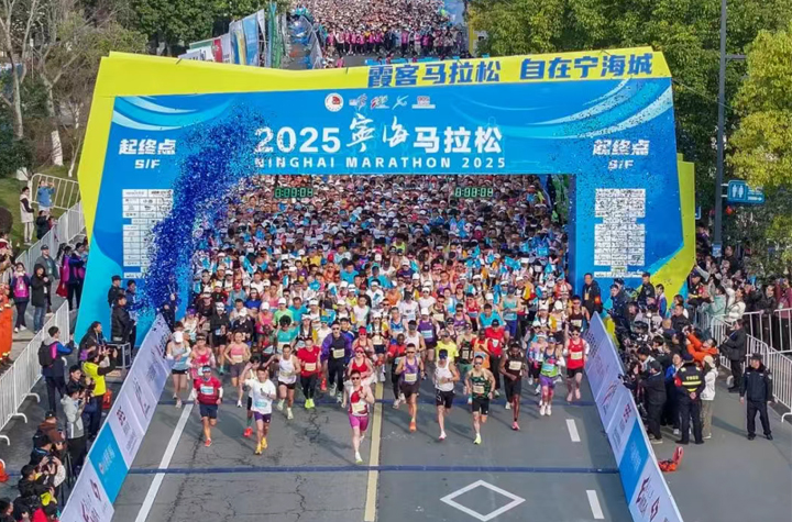 2025寧海馬拉松燃情開跑