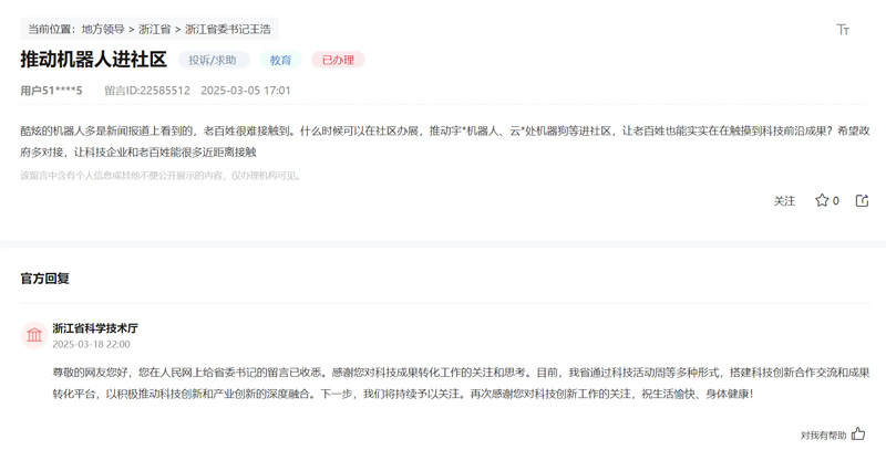 點擊查看留言和回復詳情