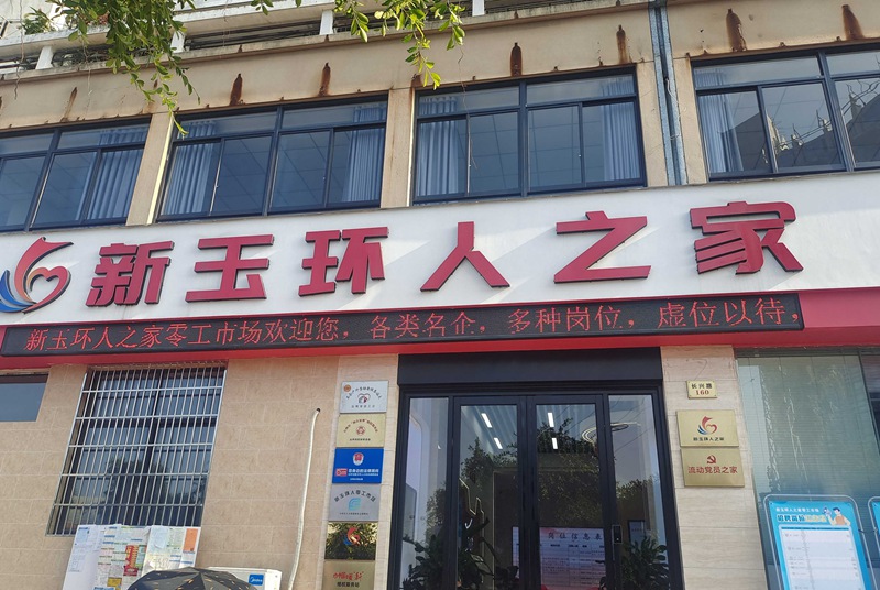 新玉環人之家服務窗口。玉環市公安局供圖