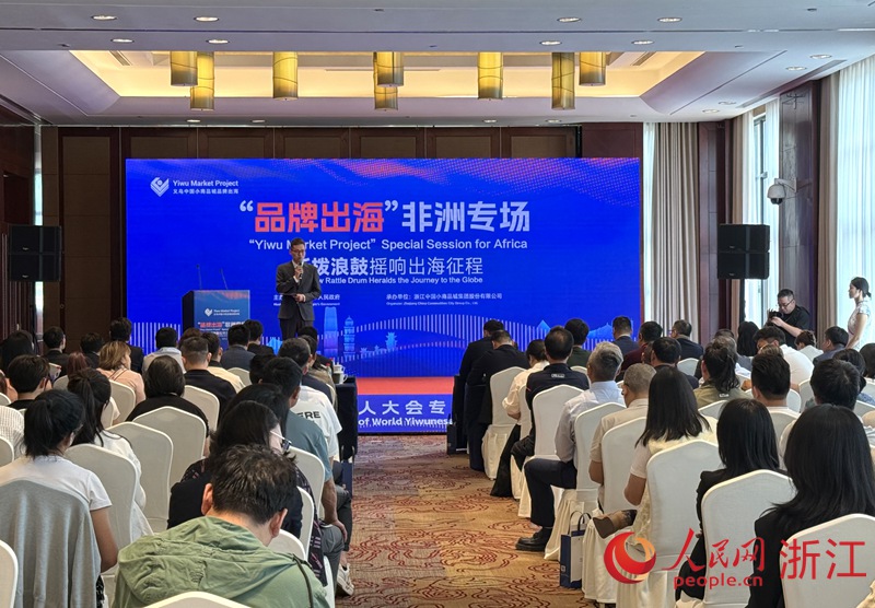 4月18日，世界義烏人大會“品牌出?！狈侵迣龌顒优e行。人民網 方彭依夢攝