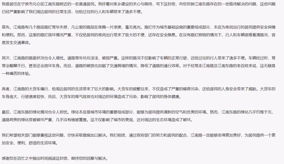 網友在人民網“領導留言板”留言。