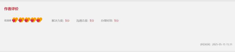 網友“五星好評”截圖