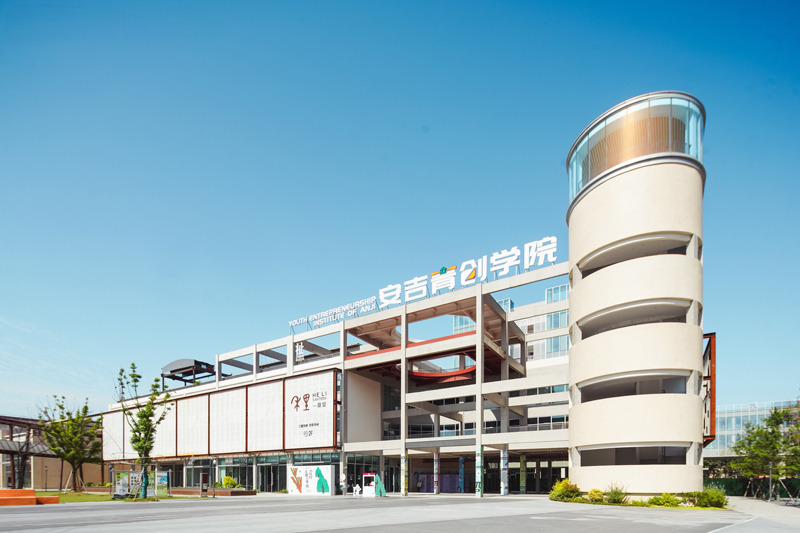 湖州安吉青創學院。安吉青創學院供圖
