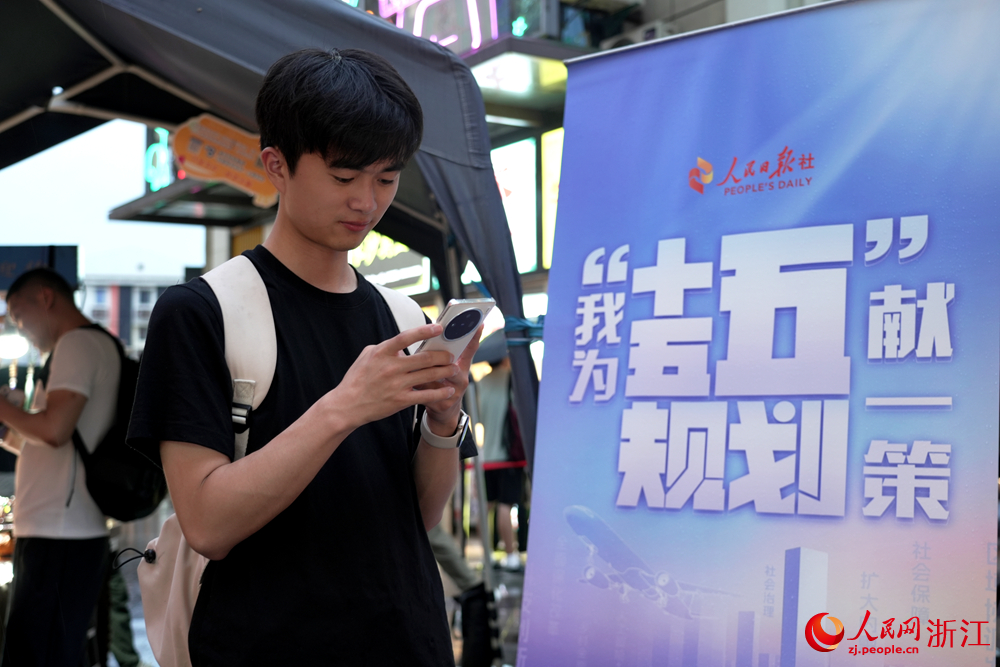 近日，在浙江杭州武林夜市，游客、商戶積極參與“我為‘十五五’規劃獻一策”活動。人民網 陳陸洵攝