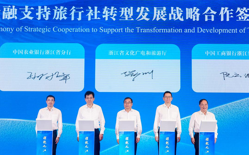 簽署金融支持旅行社轉型發展戰略合作協議。工商銀行浙江省分行供圖