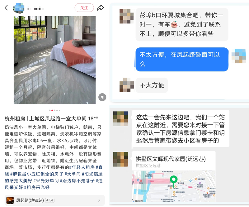 左圖為線上平臺房源信息，右圖分別為兩位中介溝通截圖。