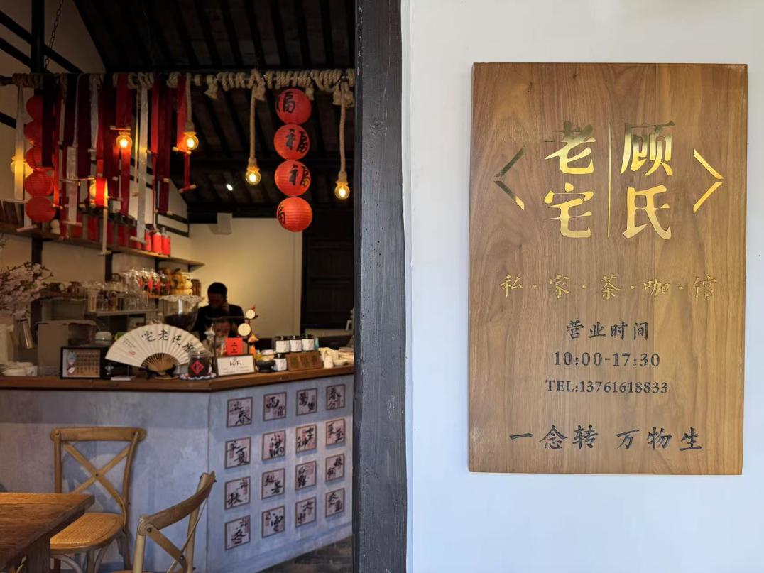 茶咖館的“金字”招牌。人民網記者 龔莎攝