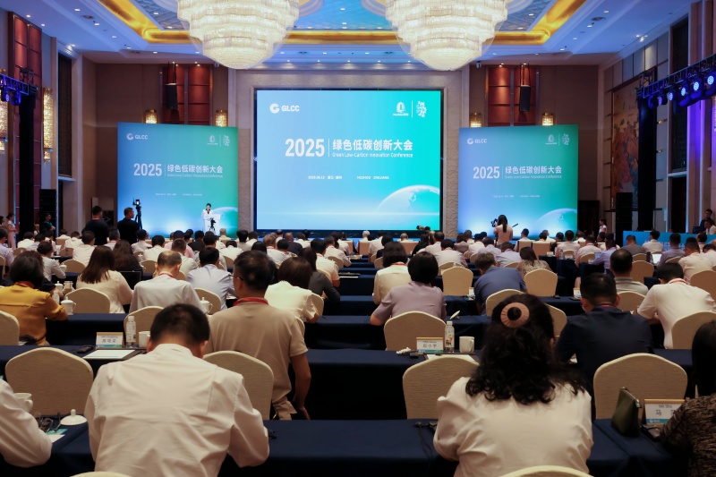 綠色低碳創新大會現場。周琦康攝