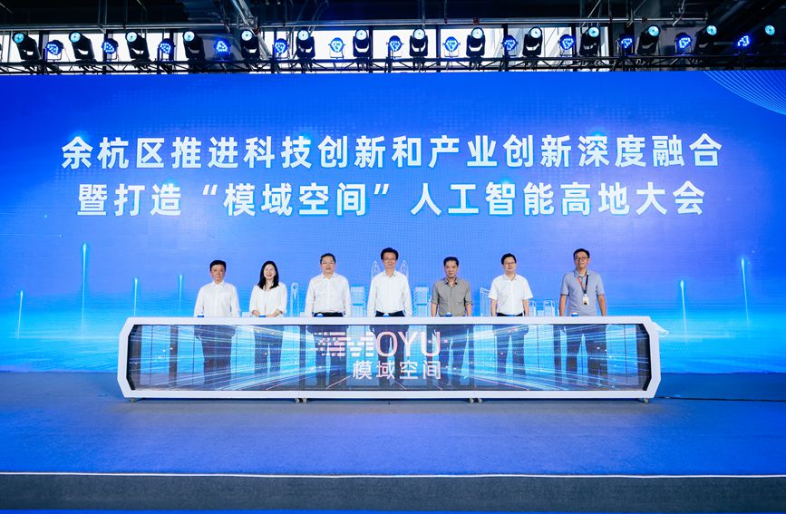 大會現場。余杭區委宣傳部供圖