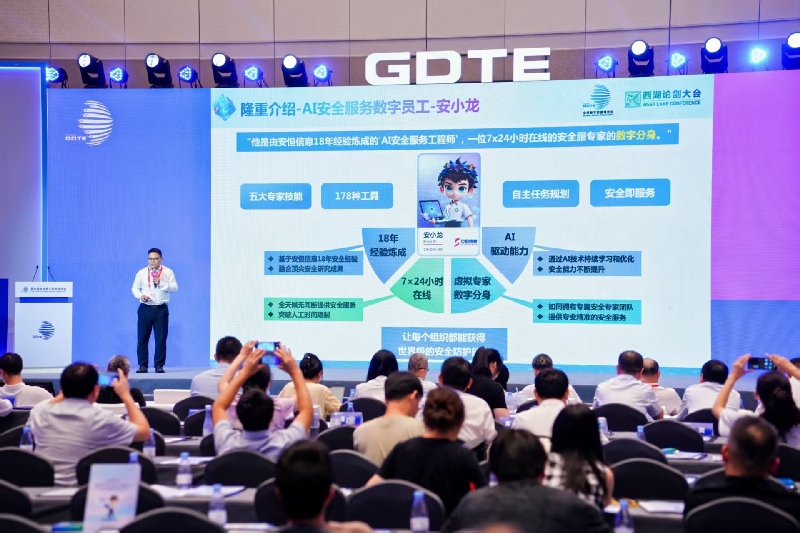 AI安服數字員工“安小龍”，賦能數字安全新范式。全球數字貿易博覽會組委會供圖