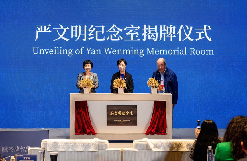 嚴文明紀念室揭牌儀式。組委會供圖