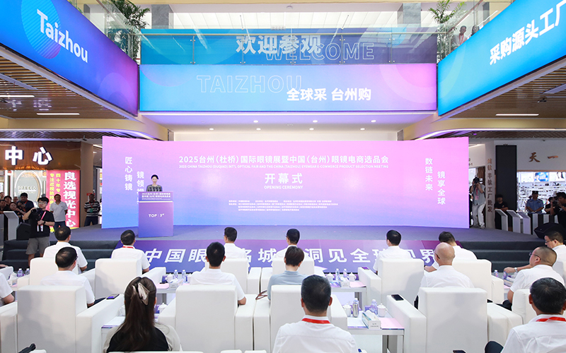 2025臺州（杜橋）國際眼鏡展開幕?；顒臃焦﹫D
