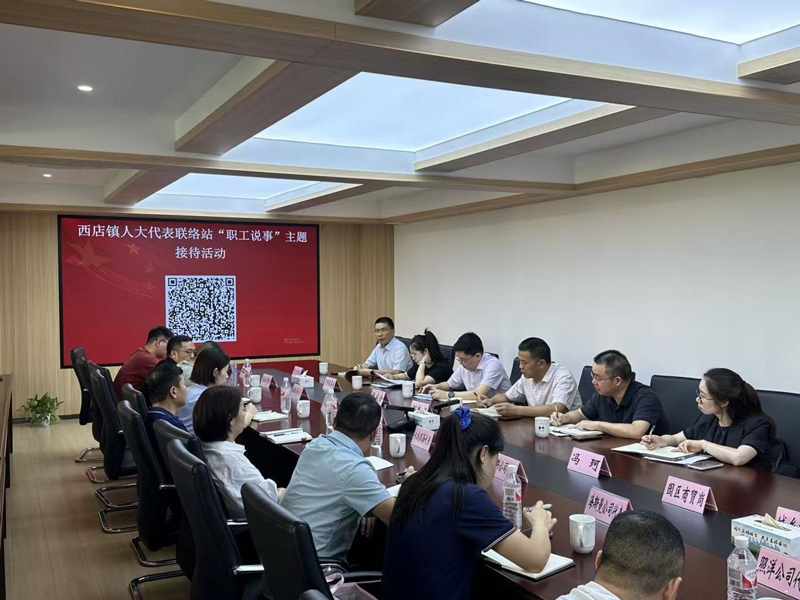 西店鎮人大代表聯絡站“職工說事”主題接待活動。西店鎮供圖